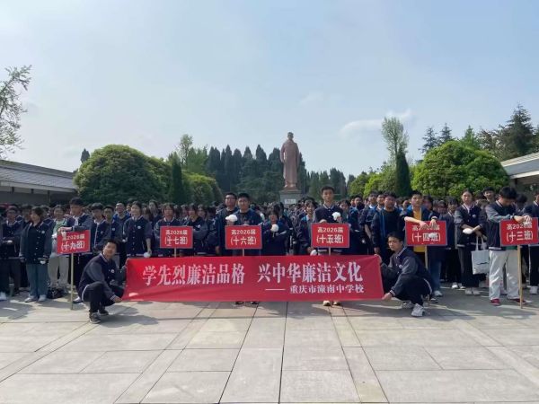 黨建引領德育活動。潼南中學校供圖