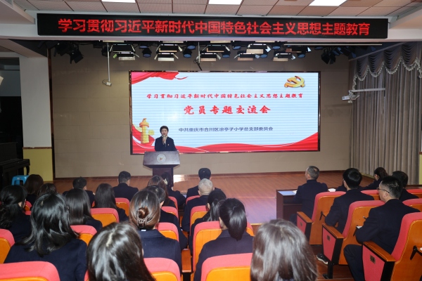 黨員專題交流會(huì)。合川區(qū)涼亭子小學(xué)供圖