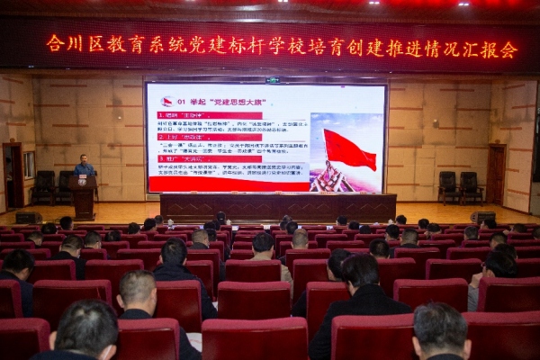 標(biāo)桿學(xué)校中期匯報(bào)。合川中學(xué)供圖