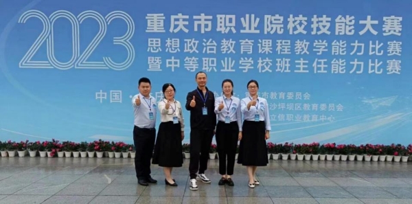 學(xué)校思政團隊獲重慶市教學(xué)能力比賽一等獎。育才職教中心供圖
