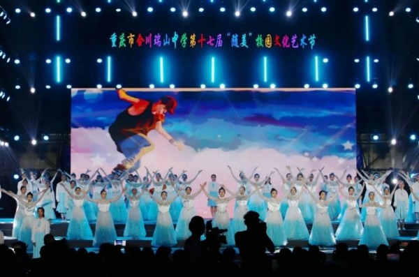 校園文化藝術(shù)節(jié)。合川瑞山中學(xué)供圖