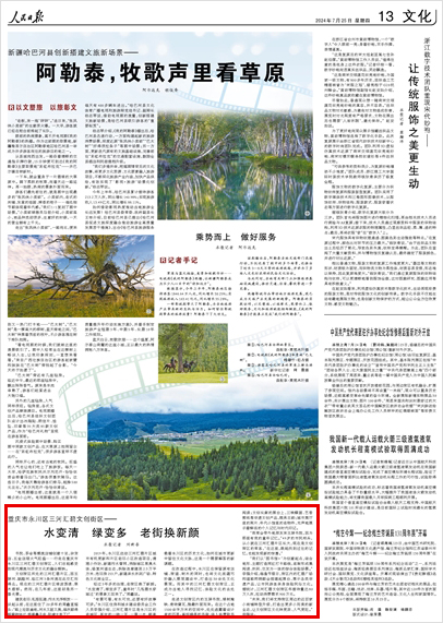 《 人民日?qǐng)?bào) 》( 2024年07月25日 13 版)