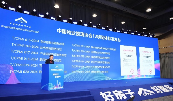 中國(guó)物業(yè)管理協(xié)會(huì)12項(xiàng)團(tuán)體標(biāo)準(zhǔn)發(fā)布。主辦方供圖