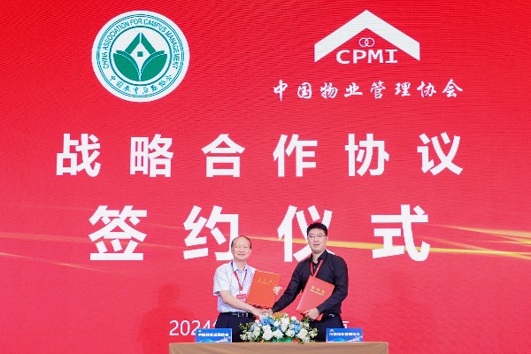 中國(guó)教育后勤協(xié)會(huì)與中國(guó)物業(yè)管理協(xié)會(huì)達(dá)成戰(zhàn)略合作。主辦方供圖