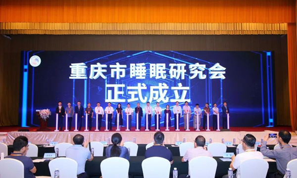 重慶市睡眠研究會揭幕。重慶西區(qū)醫(yī)院供圖