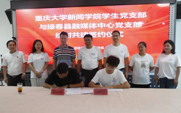 結(jié)對(duì)共建簽約儀式。重慶大學(xué)供圖