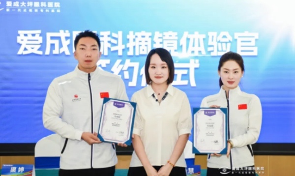 簽約儀式現(xiàn)場(chǎng)。重慶愛(ài)成大坪眼科醫(yī)院供圖