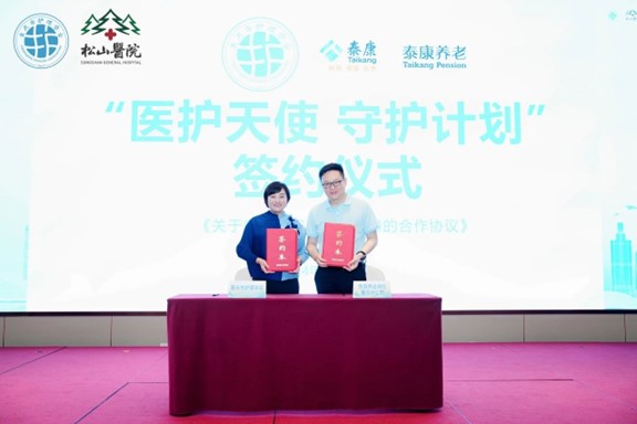 “醫(yī)護天使守護計劃”簽約現(xiàn)場。重慶松山醫(yī)院供圖