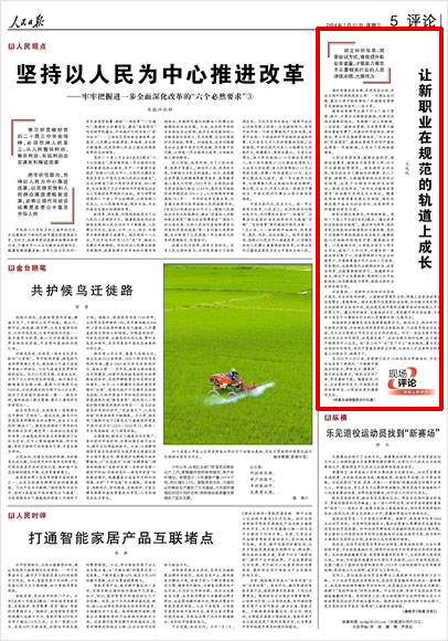 《 人民日報(bào) 》( 2024年07月31日 05 版)