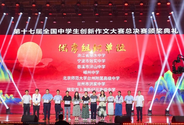 第十七屆全國中學生創(chuàng)新作文大賽頒獎典禮現(xiàn)場。主辦方供圖