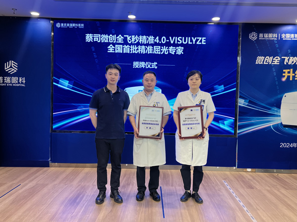 葉進(jìn)（中）、唐甜（右）授牌現(xiàn)場(chǎng)。重慶普瑞眼科醫(yī)院供圖