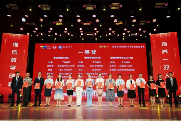 重慶交通大學(xué)董莉莉獲基礎(chǔ)課程正高組一等獎（右二）。重慶教育供圖