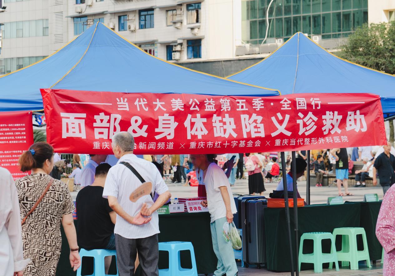 義診現(xiàn)場(chǎng)。重慶當(dāng)代整形外科醫(yī)院供圖