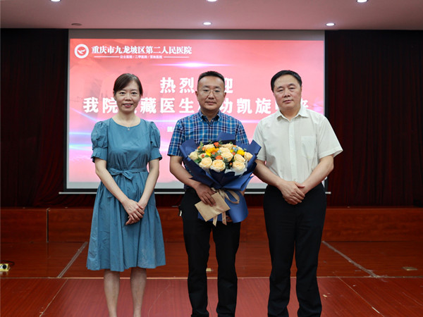 歡迎會(huì)現(xiàn)場(chǎng)。九龍坡區(qū)第二人民醫(yī)院供圖