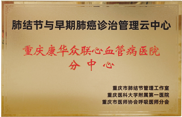 授牌內(nèi)容。重慶康心醫(yī)院供圖