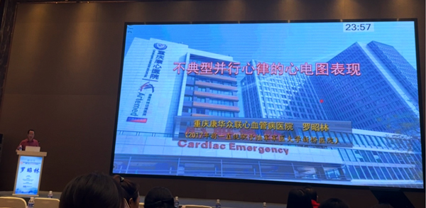 會議現(xiàn)場。重慶康心醫(yī)院供圖