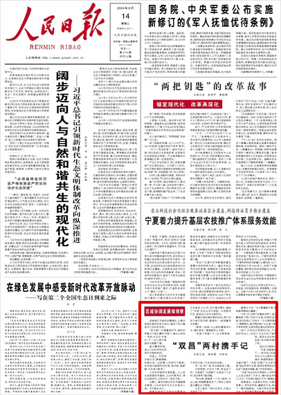 《 人民日?qǐng)?bào) 》( 2024年08月14日 01 版)