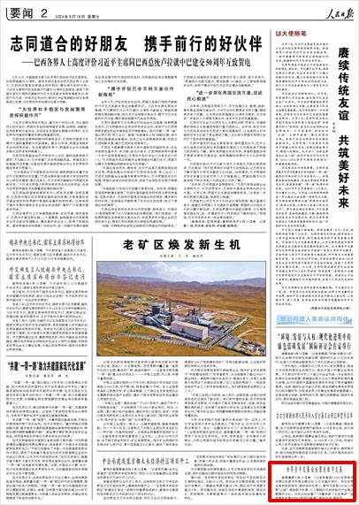 《 人民日?qǐng)?bào) 》( 2024年08月16日 02 版)