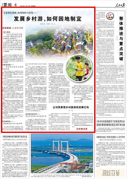 《 人民日報 》( 2024年08月15日 04 版)