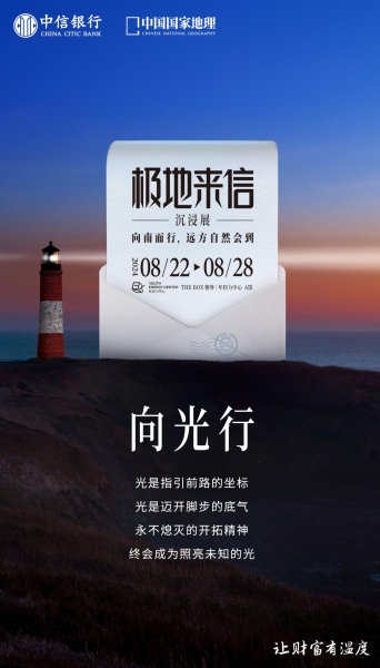 “極地來信”沉浸展海報。中信銀行重慶分行供圖