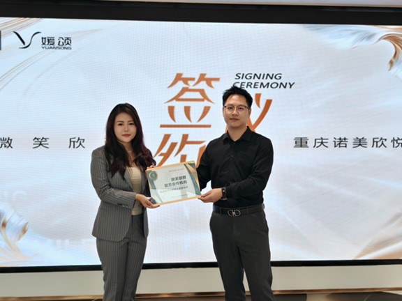 簽約儀式現(xiàn)場。重慶諾美欣悅（媛頌）醫(yī)療美容供圖