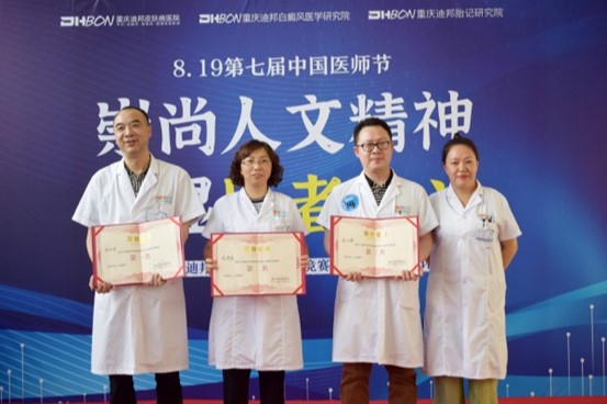 頒獎現(xiàn)場。重慶迪邦皮膚病醫(yī)院供圖