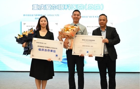 授牌儀式現(xiàn)場(chǎng)。重慶愛(ài)爾眼科醫(yī)院總院供圖