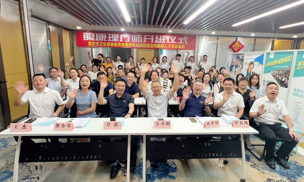 首批“眼康理療師”開(kāi)班儀式現(xiàn)場(chǎng)。重報(bào)大數(shù)據(jù)研究院供圖