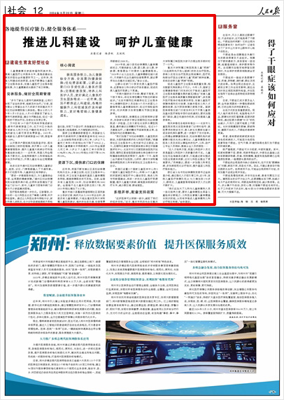 《 人民日報 》( 2024年08月20日 12 版)