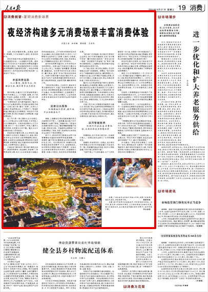 《 人民日?qǐng)?bào) 》( 2024年08月21日 19 版)