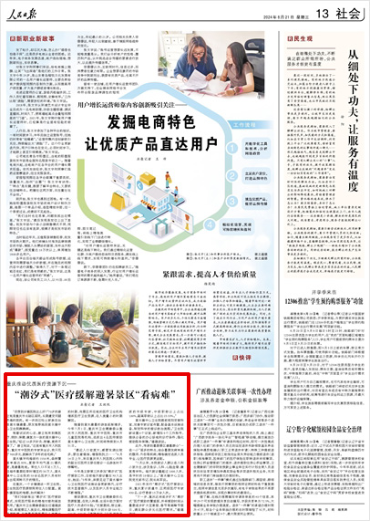 《 人民日?qǐng)?bào) 》( 2024年08月21日 13 版)