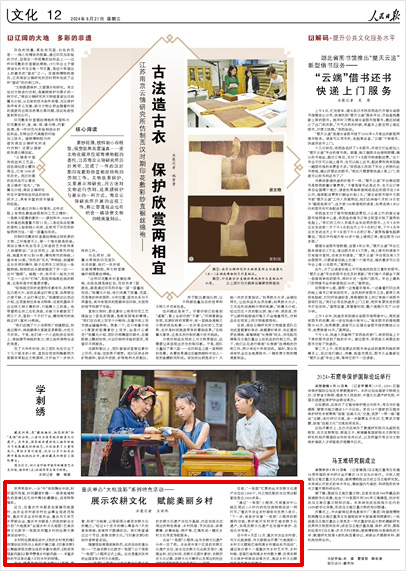 《 人民日?qǐng)?bào) 》( 2024年08月21日 12 版)