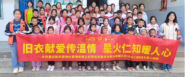 東原仁知服務(wù)到四川省涼山彝族自治州西昌市川興鎮(zhèn)新橋小學(xué)愛心捐贈(zèng)。東原仁知服務(wù)供圖