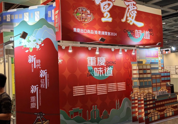 重慶特產(chǎn)亮相香港美食展。受訪單位供圖