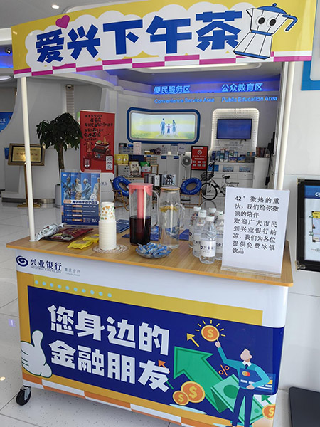 興業(yè)銀行重慶分行在網(wǎng)點打造的“清涼飲品站”。興業(yè)銀行重慶分行供圖