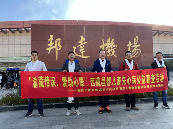 從左到右依次為重慶康心醫(yī)院心外科醫(yī)療組長鄧建英、心外二科副主任陳旭東、外聯(lián)部主任陳建忠、超聲科醫(yī)生劉暢、超聲科副主任蔣演前往昌都市開展義診活動(dòng)。重慶康心醫(yī)院供圖