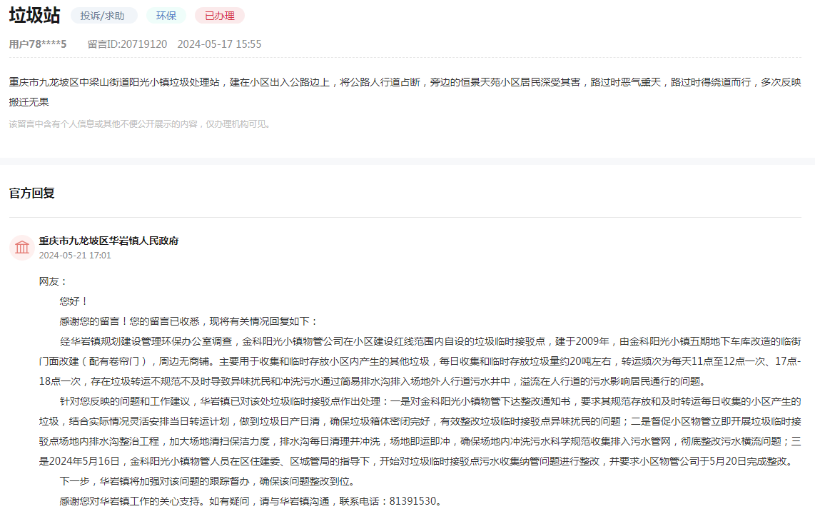 點(diǎn)擊查看留言及回復(fù)詳情