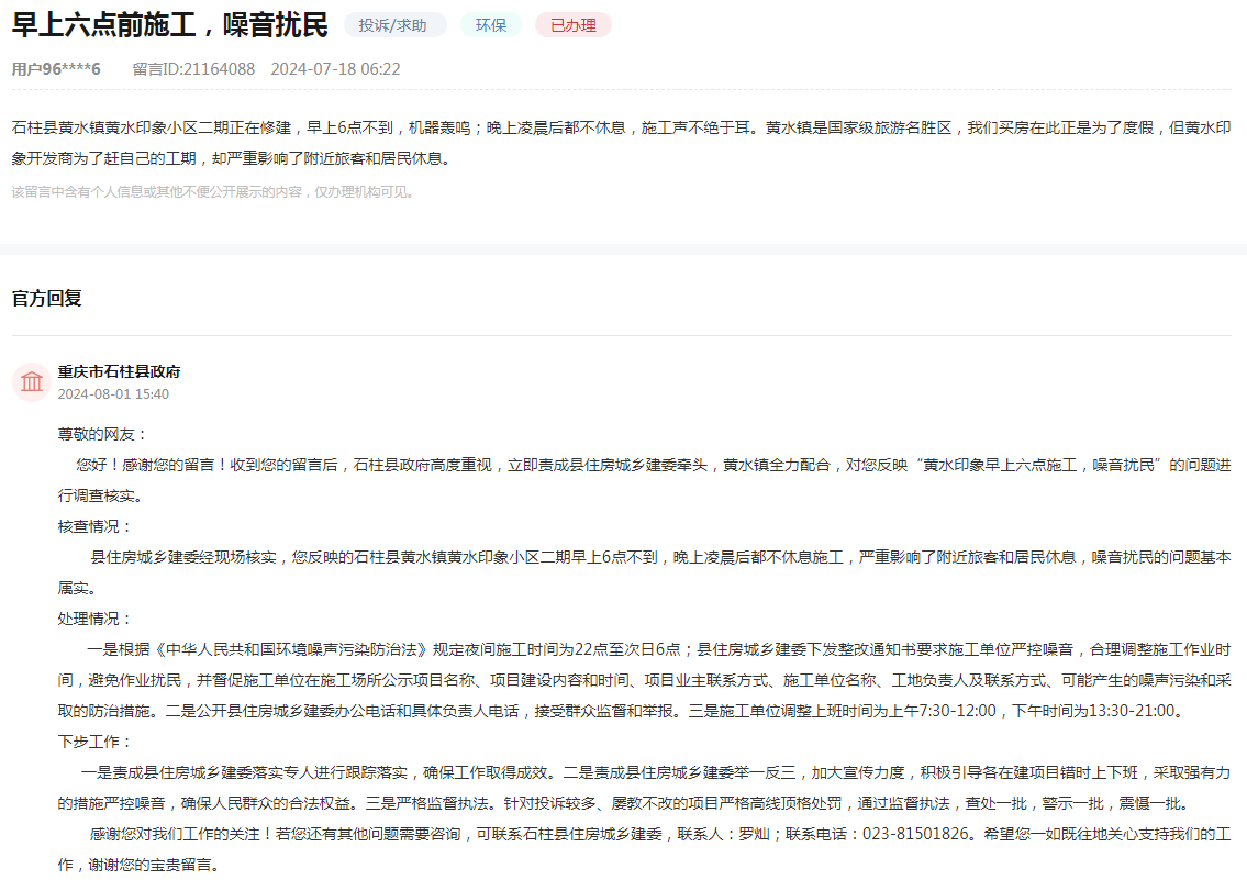 點(diǎn)擊查看留言及回復(fù)詳情