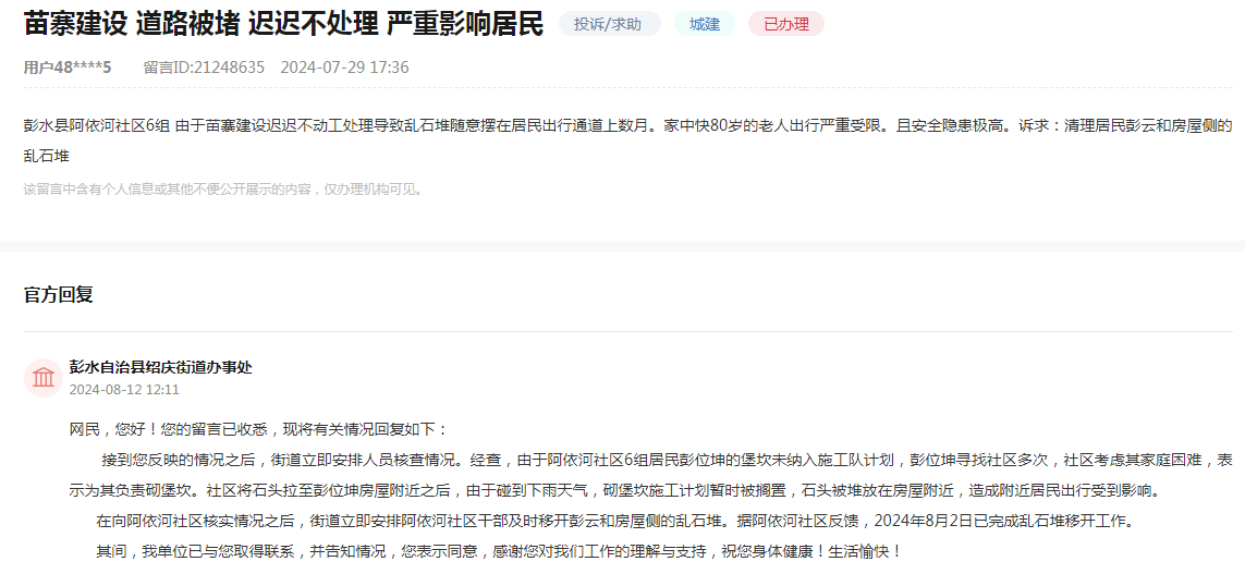 點(diǎn)擊查看留言及回復(fù)詳情