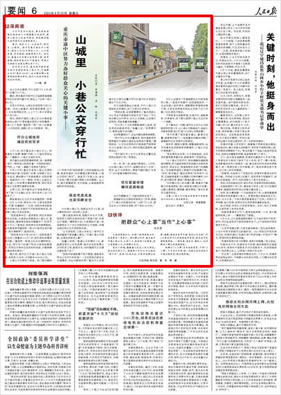 《 人民日?qǐng)?bào) 》( 2024年08月30日 06 版)