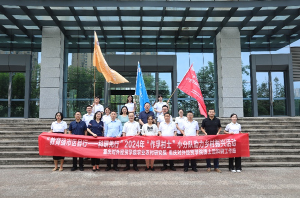 活動(dòng)啟動(dòng)儀式現(xiàn)場(chǎng)。重慶對(duì)外經(jīng)貿(mào)學(xué)院供圖