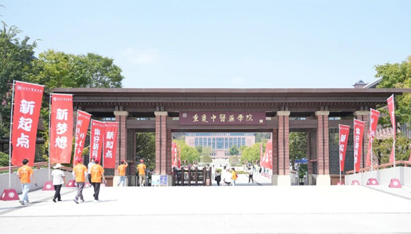 2024級(jí)新生報(bào)到現(xiàn)場(chǎng)。重慶中醫(yī)藥學(xué)院供圖