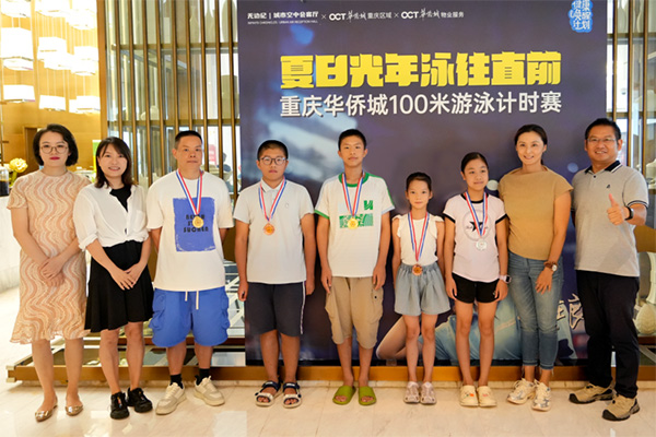 重慶華僑城首屆游泳大賽頒獎(jiǎng)儀式。重慶華僑城供圖