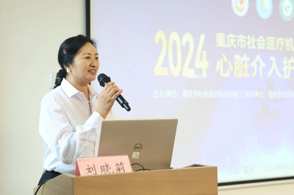 劉曉莉發(fā)言。重慶西區(qū)醫(yī)院供圖