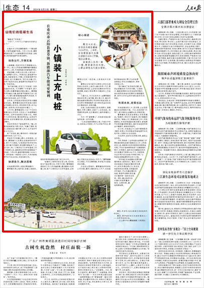 《 人民日?qǐng)?bào) 》( 2024年09月03日 14 版)