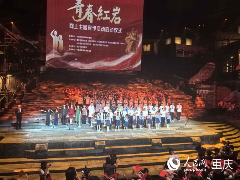 “青春紅巖”網(wǎng)上主題宣傳活動(dòng)啟動(dòng)儀式。人民網(wǎng)記者 馮文彥攝