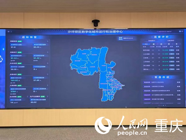 沙坪壩區(qū)數(shù)字化城市運行和治理中心駕駛艙運行情況。人民網(wǎng)記者 馮文彥攝