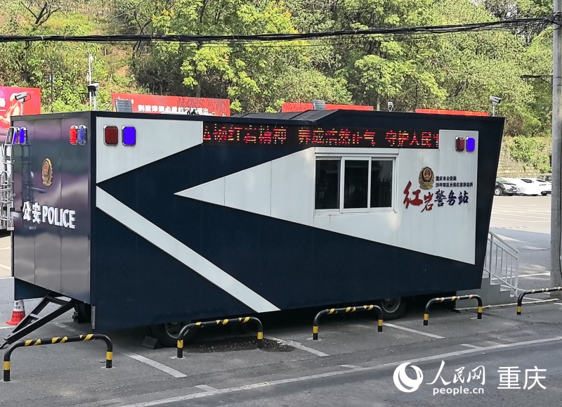 紅巖警務站。人民網(wǎng)記者 馮文彥攝