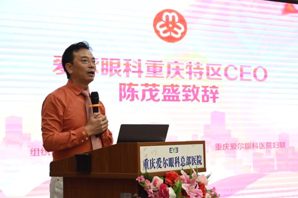 陳茂盛發(fā)言。重慶愛爾眼科醫(yī)院總院供圖