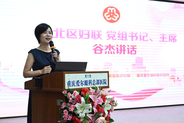 谷杰發(fā)言。重慶愛爾眼科醫(yī)院總院供圖